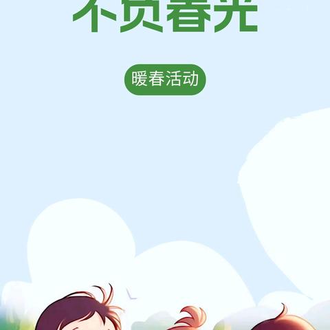 2025智学堂春季游学营——我和春天有个约会！