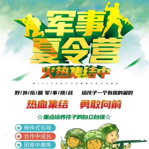 2025年智学堂军事夏令营