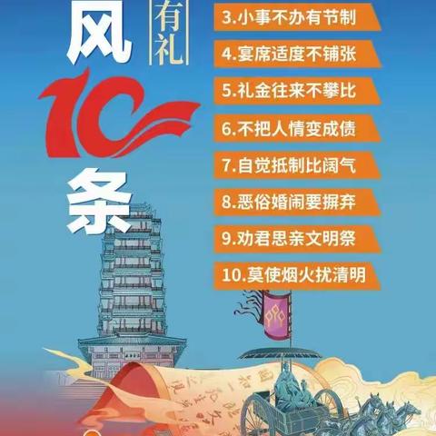 倡树齐人有礼“新风10条”  引领文明新风尚