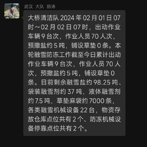 武昌区大桥清洁队融雪防冻纪实（一）