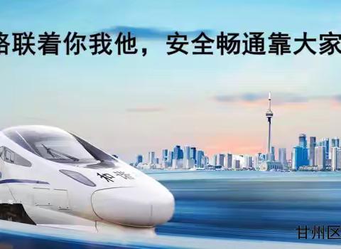 2025年甘州区护路办11月份工作汇总