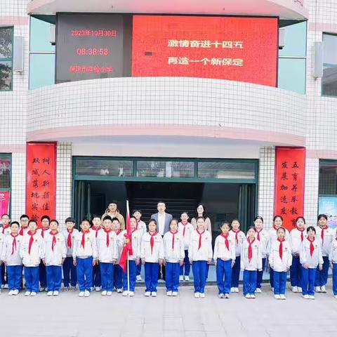 【少年壮志，童心向党】——保定市实验小学教育集团升旗仪式