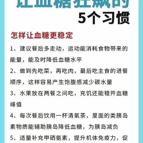 让血糖狂飙的五个习惯