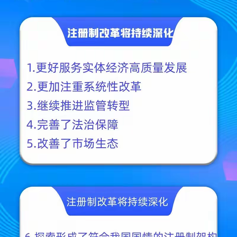 全面注册制 改革向未来