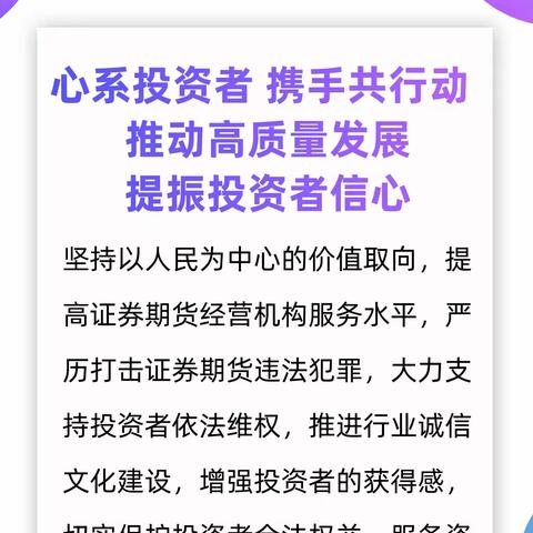 5.15全国投资者保护宣传日