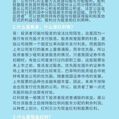 投资者的权利——股东分红权