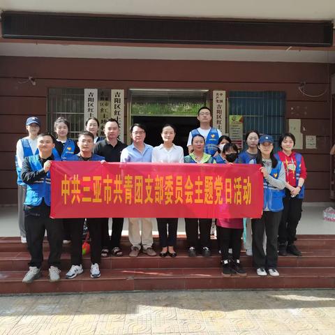 爱国卫生运动提质年 | 团市委党支部开展爱国卫生大扫除主题党日志愿服务活动