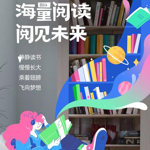 海量阅读 阅见未来