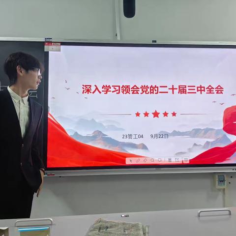 深入学习领会党的二十届三中全会