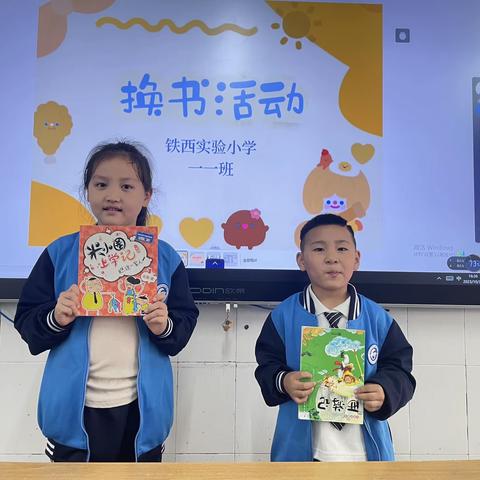 “以书会友，共享书香”铁西实验小学一年级开展“换书活动”