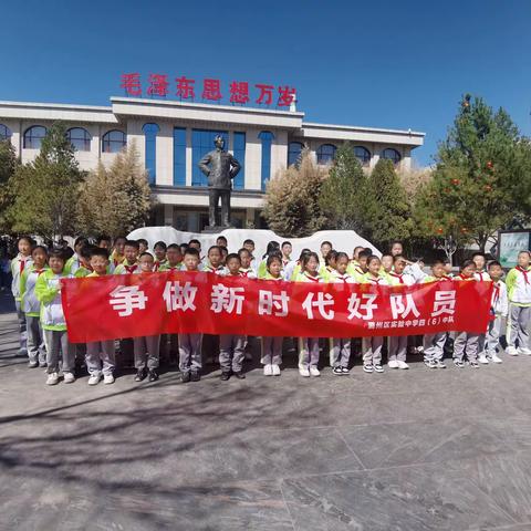 “争做时代好队员”潞州区实验中学小学部四（六）中队社会综合实践活动