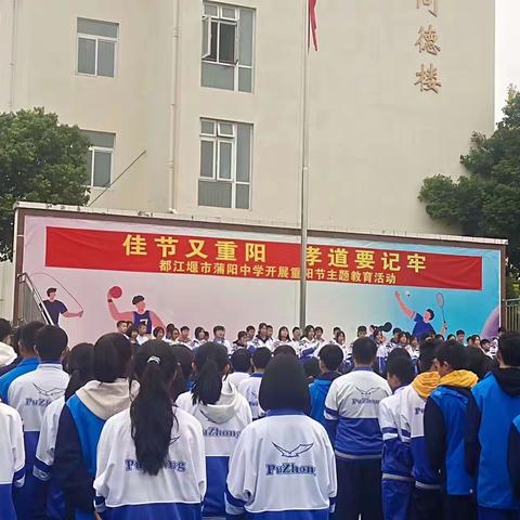 都江堰蒲阳中学第六周实习记录