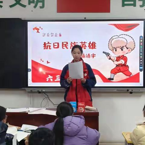 六年级三班“杨靖宇英雄故事”演讲比赛顺利开展