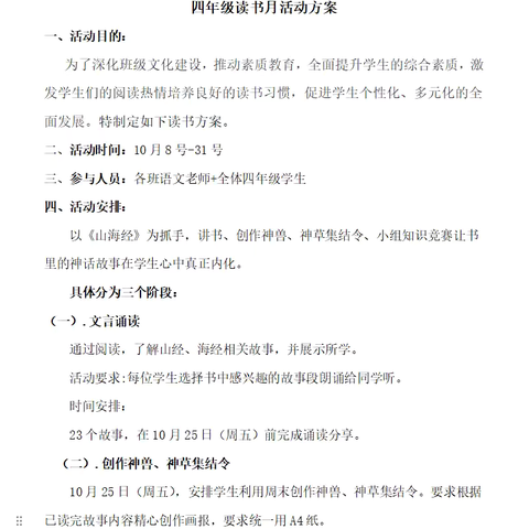 绘读上古奇书《山海经》——2021级2班10月读书月活动！