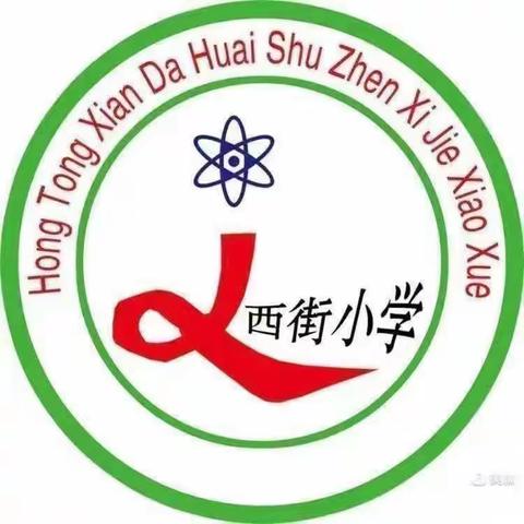 西街小学五5班 "双向奔赴，共育未来" 主题家长会