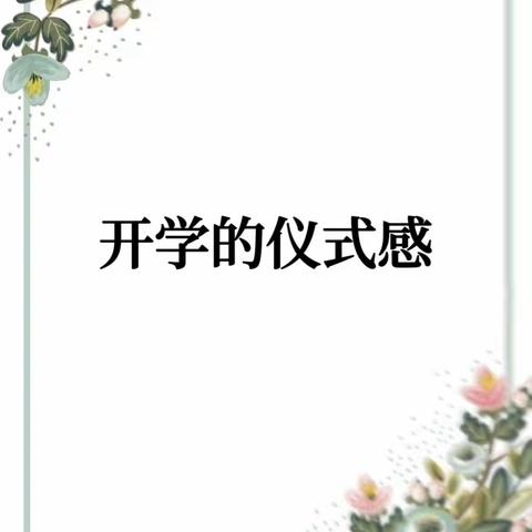 自强不息启征程，踔历奋发向未来---东滩头中学2023-2024学年度第二学期开学典礼暨第一学期教育教学表彰大会