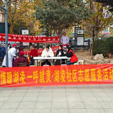 湖凌社区开展12.5志愿服务周义诊活动 ‍