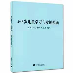 以测促学，助力成长——青年教师《3—6岁儿童学习与发展指南》健康领域测试活动