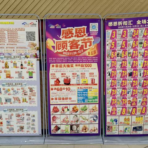 新唐万科店感恩顾客节线上活动宣传