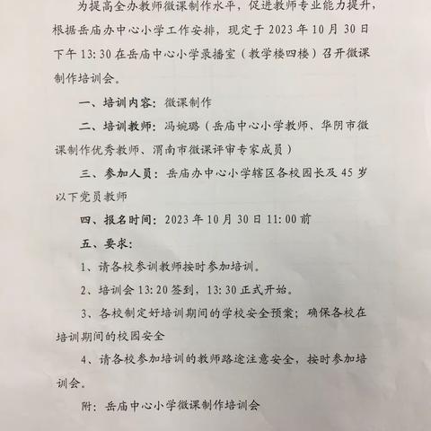 细致入“微”、精雕细“课”——岳庙中心小学微课培训纪实（一）