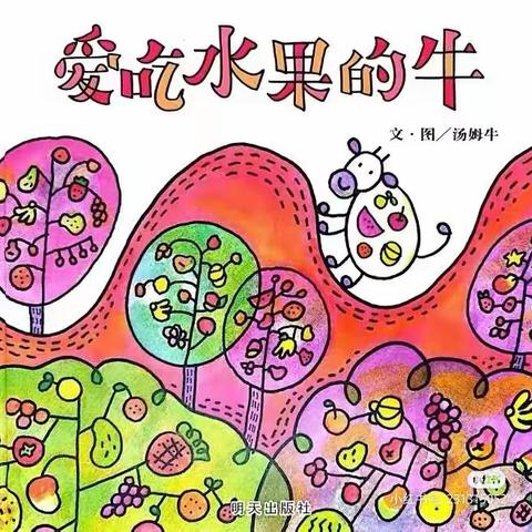 绘聚临幼 阅润童心—— 临江中心幼儿园教师绘本 推荐 第66期