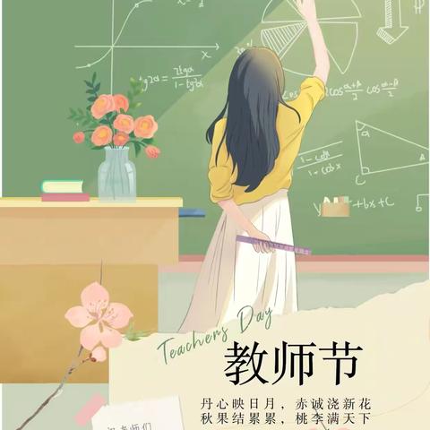 月圆师恩浓·桃李满园香——遥观中心小学“教师节”主题升旗仪式