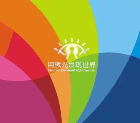 【新优质成长校：远东二小分校】思维发展型课堂——英语组新教师展示课