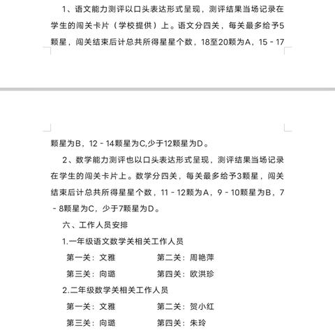 学无“纸”境  快乐无“笔”——警予北校2023年下学期一二年级学生“无纸化”综合评估