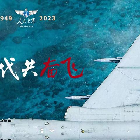 传承红色基因 放飞深蓝梦想——齐市第七中学校庆祝人民空军成立74周年主题活动