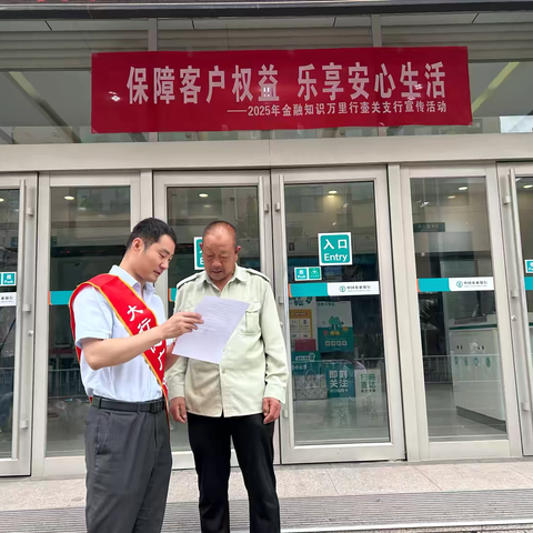 壶关支行“金融知识万里行”宣传简报