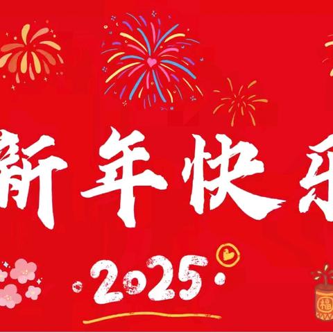 岁末暖时光，成长向未来