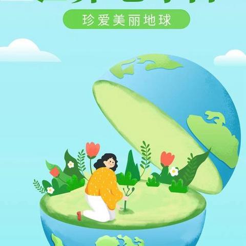 “童”爱地球，绿色“童”行 ——武汉市江岸区实验星悦幼儿园﻿世界地球日活动