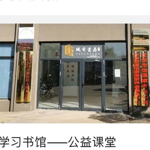 家校社协同育人                              ——社区公益课