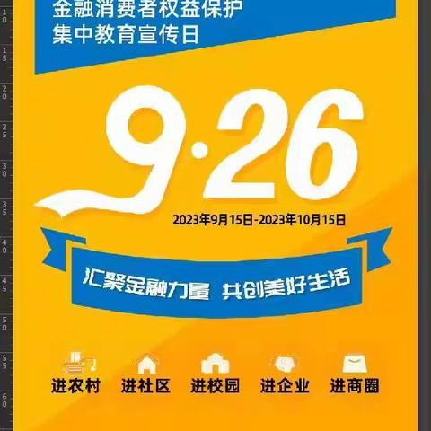 人保寿险兰州中支---开展“金融消费者权益保护教育宣传月”“五进入”集中教育宣传活动简讯