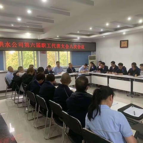 阳逻供水公司召开第六届职工代表大会八次会议