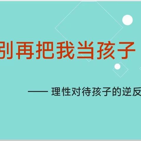 家校共育，齐助成长！——七4班家长学校交流会