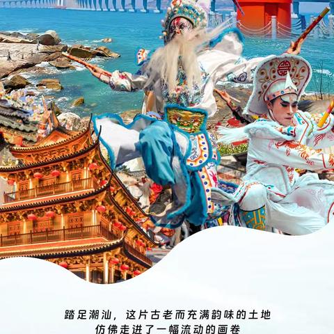 【11月13-17号】潮汕双动五日游
