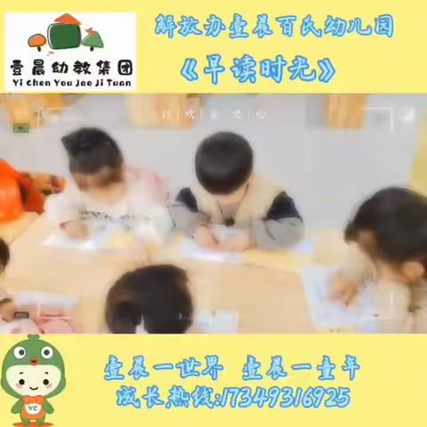 壹晨百世幼儿园中一班——一周精彩剪影