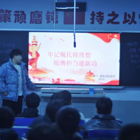 “牢记嘱托铸理想 挺膺担当建新功”
