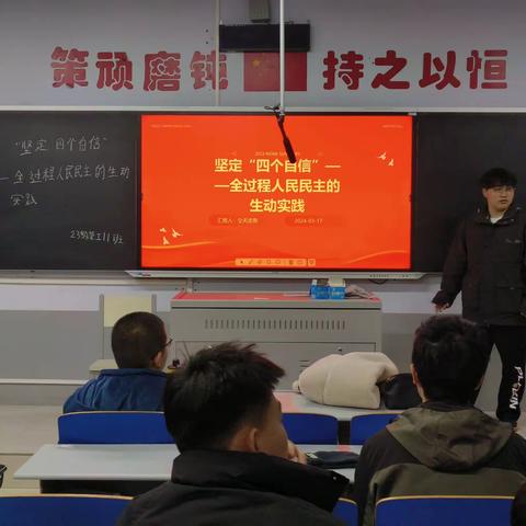 坚定“四个自信”——全过程人民民主的生动实践
