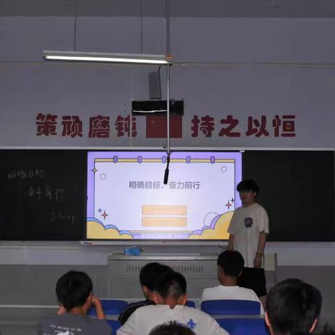 明确目标，奋力前行