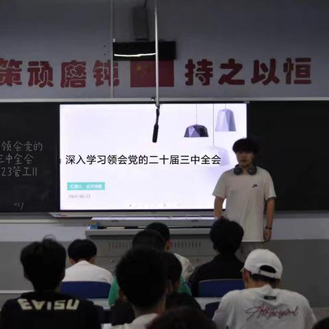 深入学习领会党的二十届三中全会