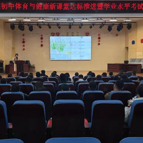 【全环境立德树人】聚焦新课标 践行新课堂——薛城区初中体育与健康新课堂达标推进暨学业水平考试研讨会议在区北临城中学召开