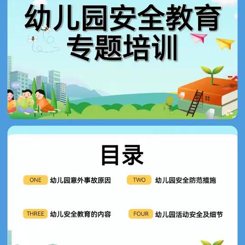 保教人员安全培训教育活动纪实 西海幼儿园 2024.09