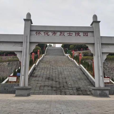 缅怀革命先烈，汲取前行力量