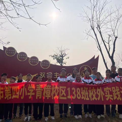 【德雅润心 活动育人】踏青— —芒市第四小学青樟校区138中队寒假实践活动 ‍