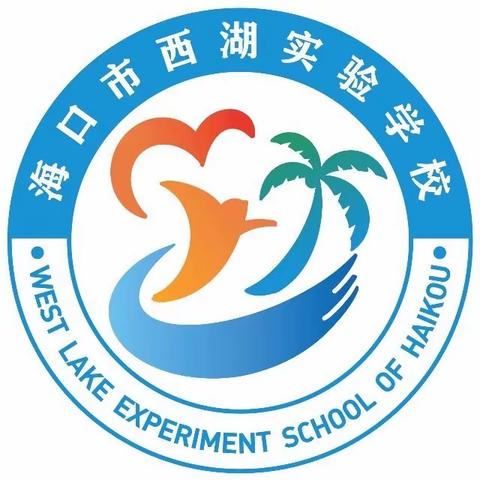 “绳”采飞扬，活力绽放——海口市西湖实验学校2023~2024学年度七年级第二学期趣味运动会活动纪实