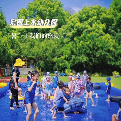 “暑”于我们的盛夏