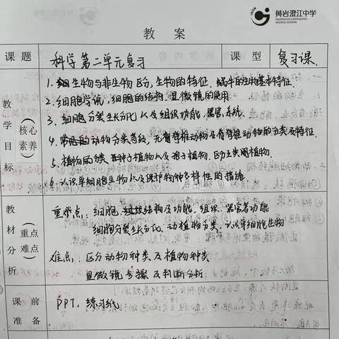 蔡茜茜第十一周周一教案