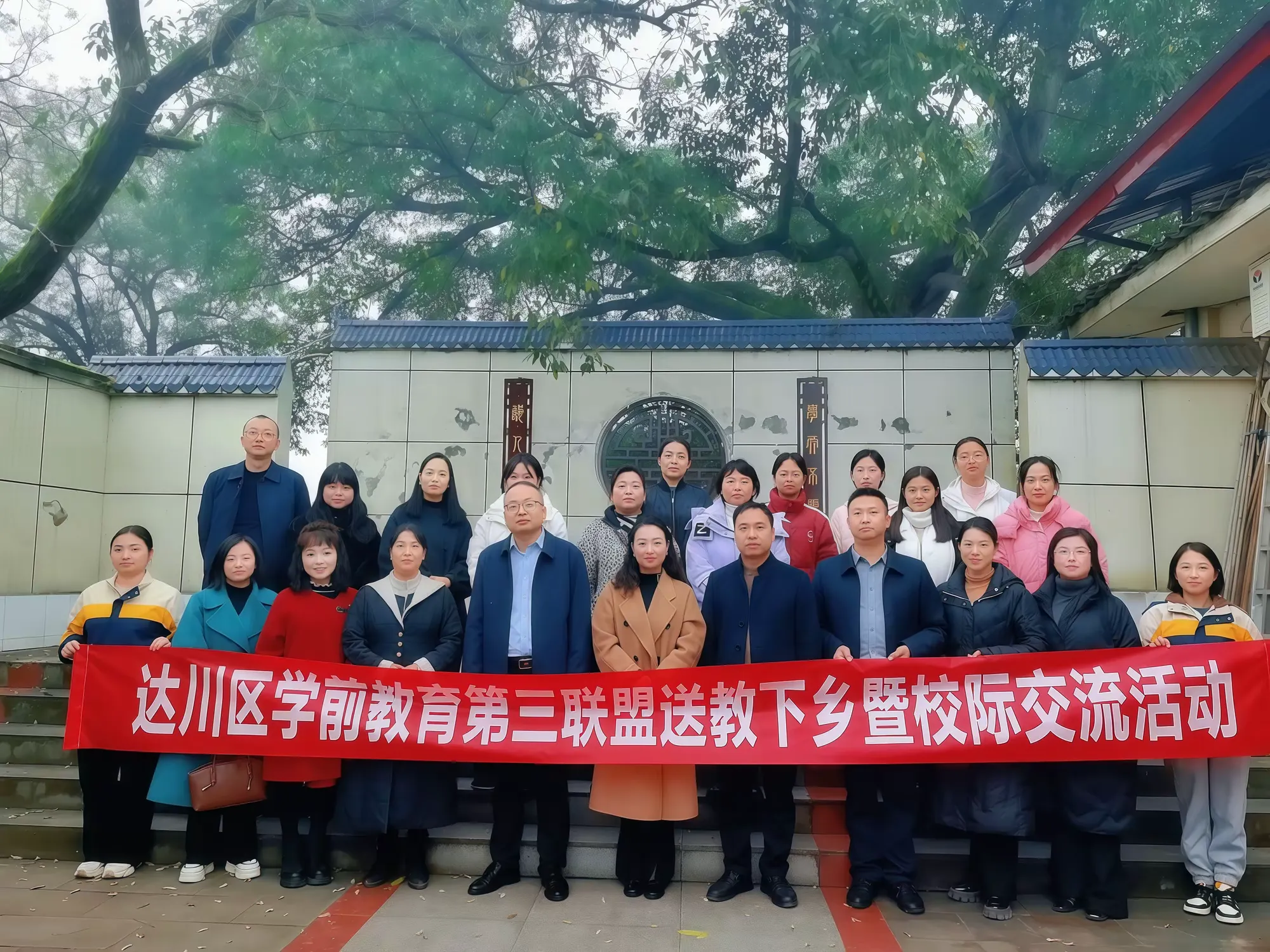 简篇-优质资源暖乡园 校际联动促均衡 ——达川区学前教育第三联盟送教下乡暨校际交流活动圆满落幕